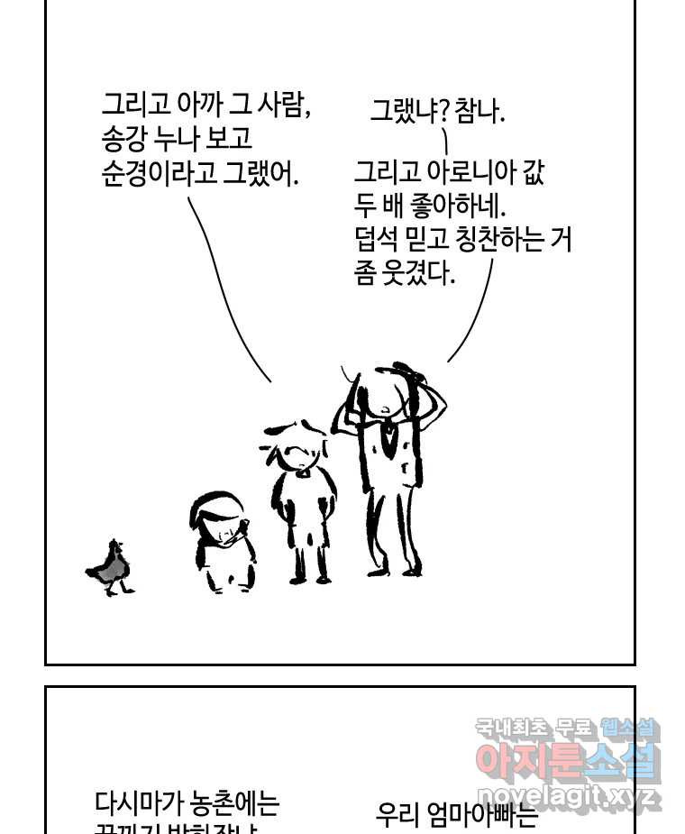 닭은 의외로 위대하다 8.미스터 선샤인 2 55