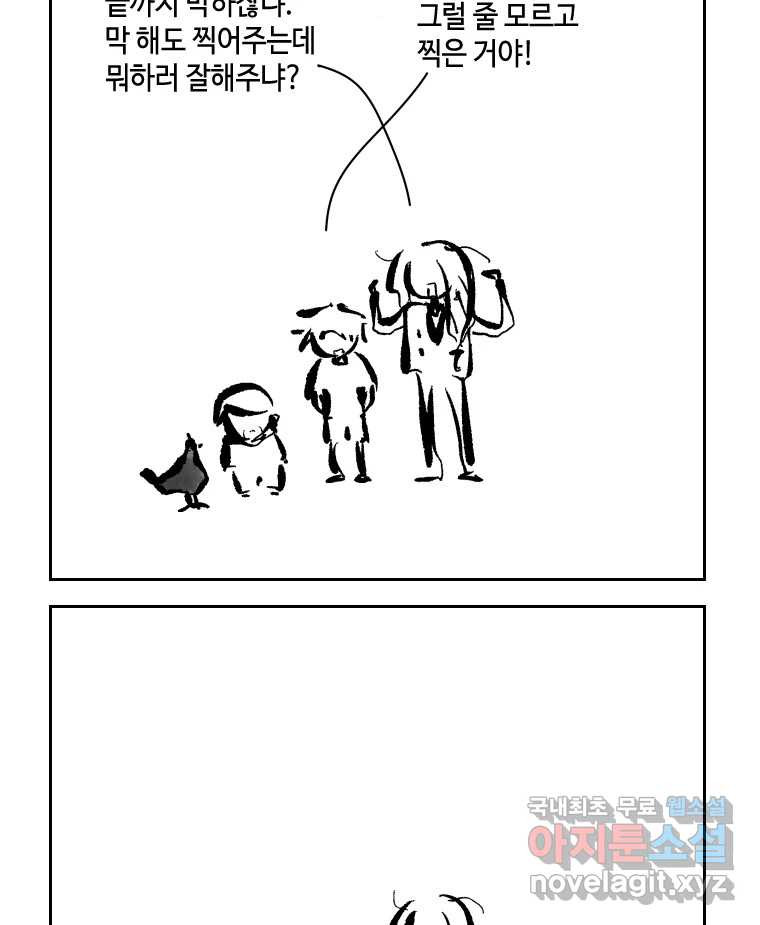 닭은 의외로 위대하다 8.미스터 선샤인 2 56