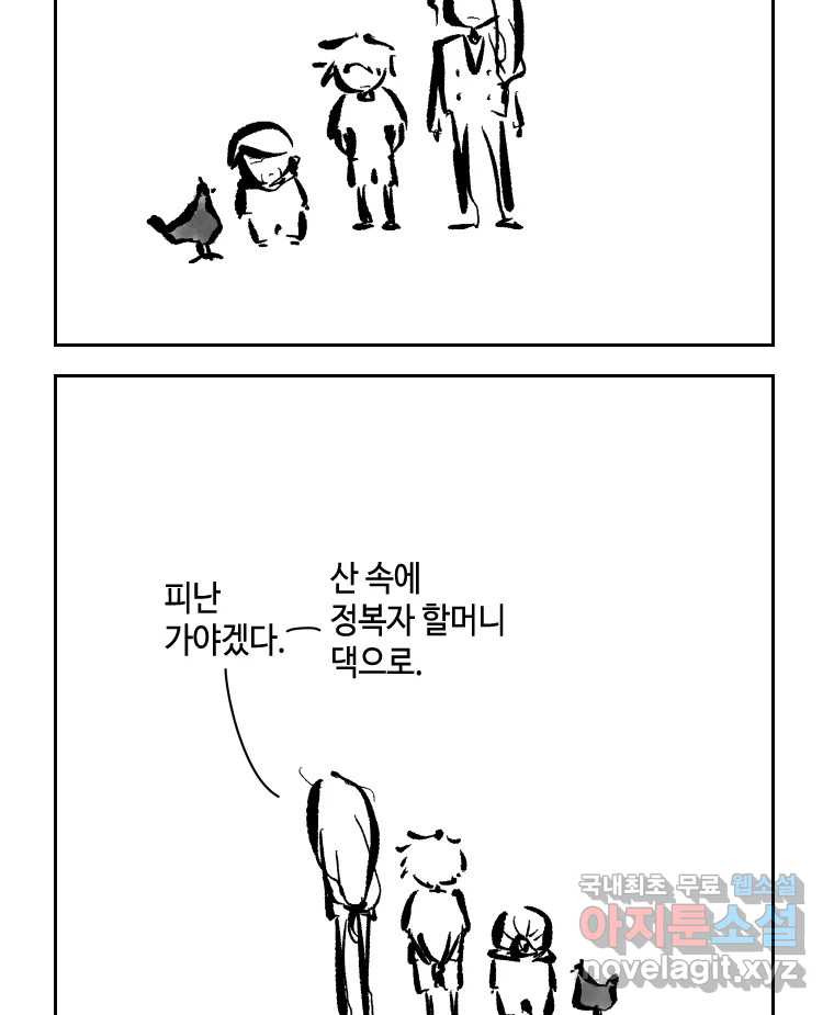 닭은 의외로 위대하다 8.미스터 선샤인 2 57