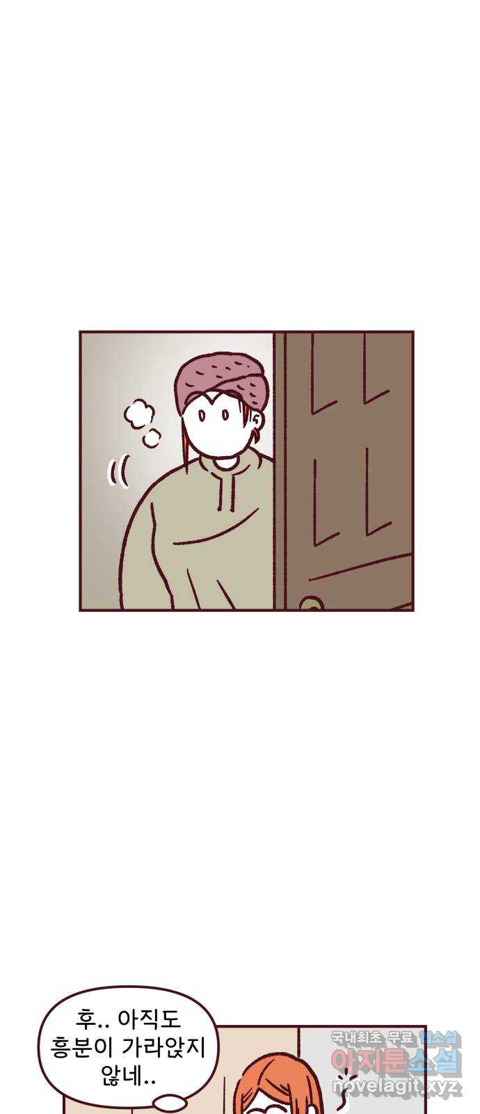 도무지 그애는 87화 - 아무래도 피곤해 2