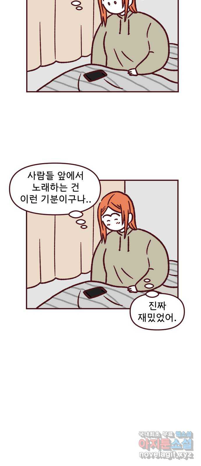 도무지 그애는 87화 - 아무래도 피곤해 3