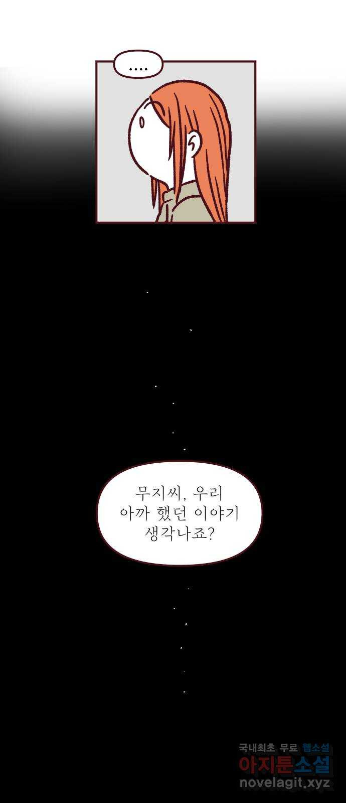 도무지 그애는 87화 - 아무래도 피곤해 4