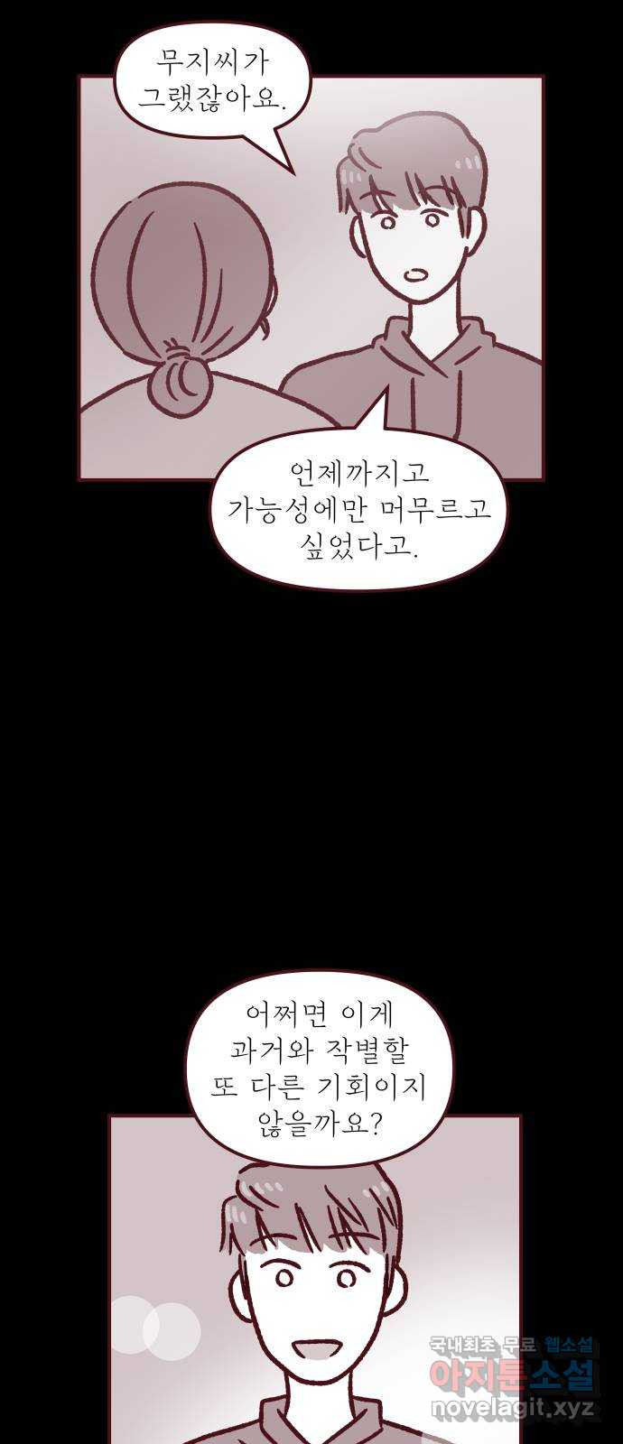 도무지 그애는 87화 - 아무래도 피곤해 5