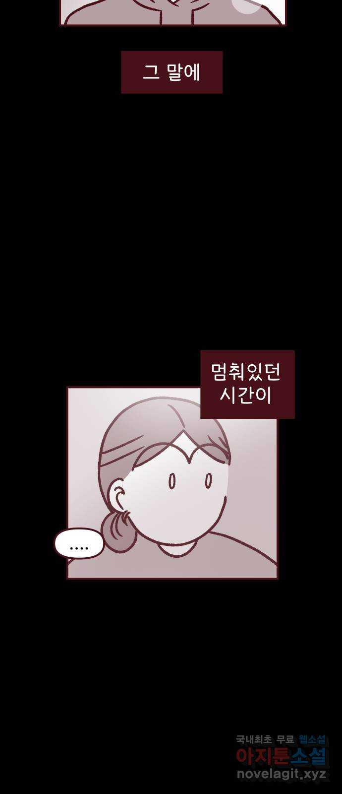 도무지 그애는 87화 - 아무래도 피곤해 6