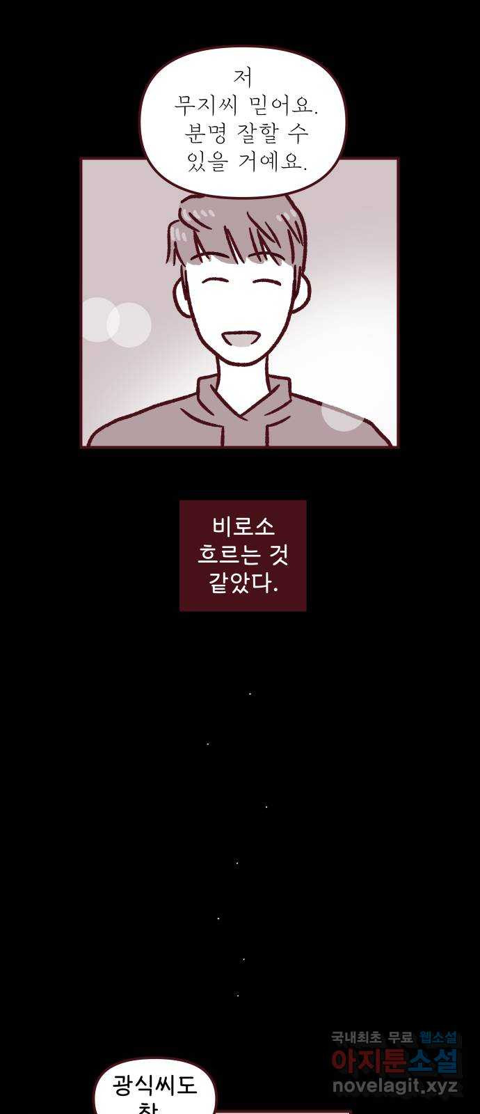 도무지 그애는 87화 - 아무래도 피곤해 7