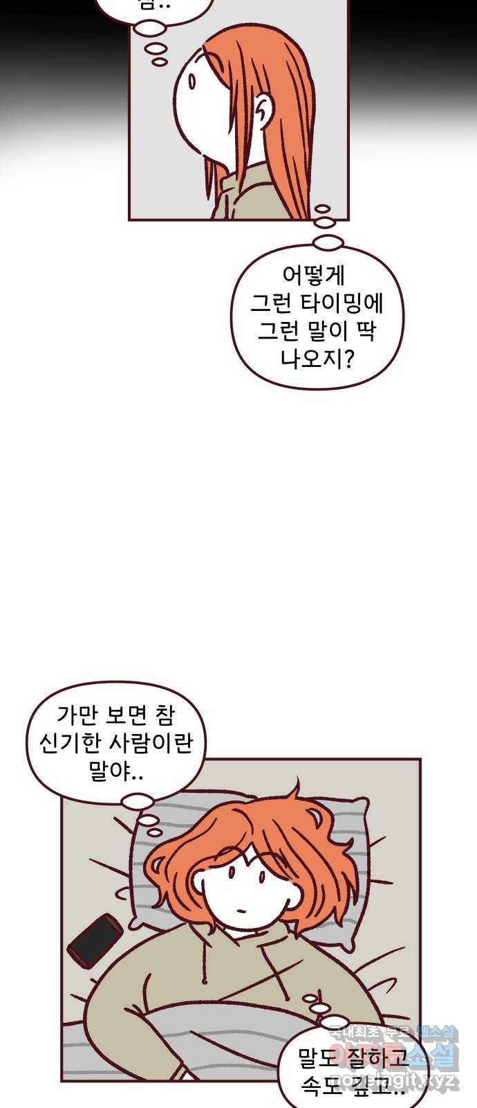 도무지 그애는 87화 - 아무래도 피곤해 8