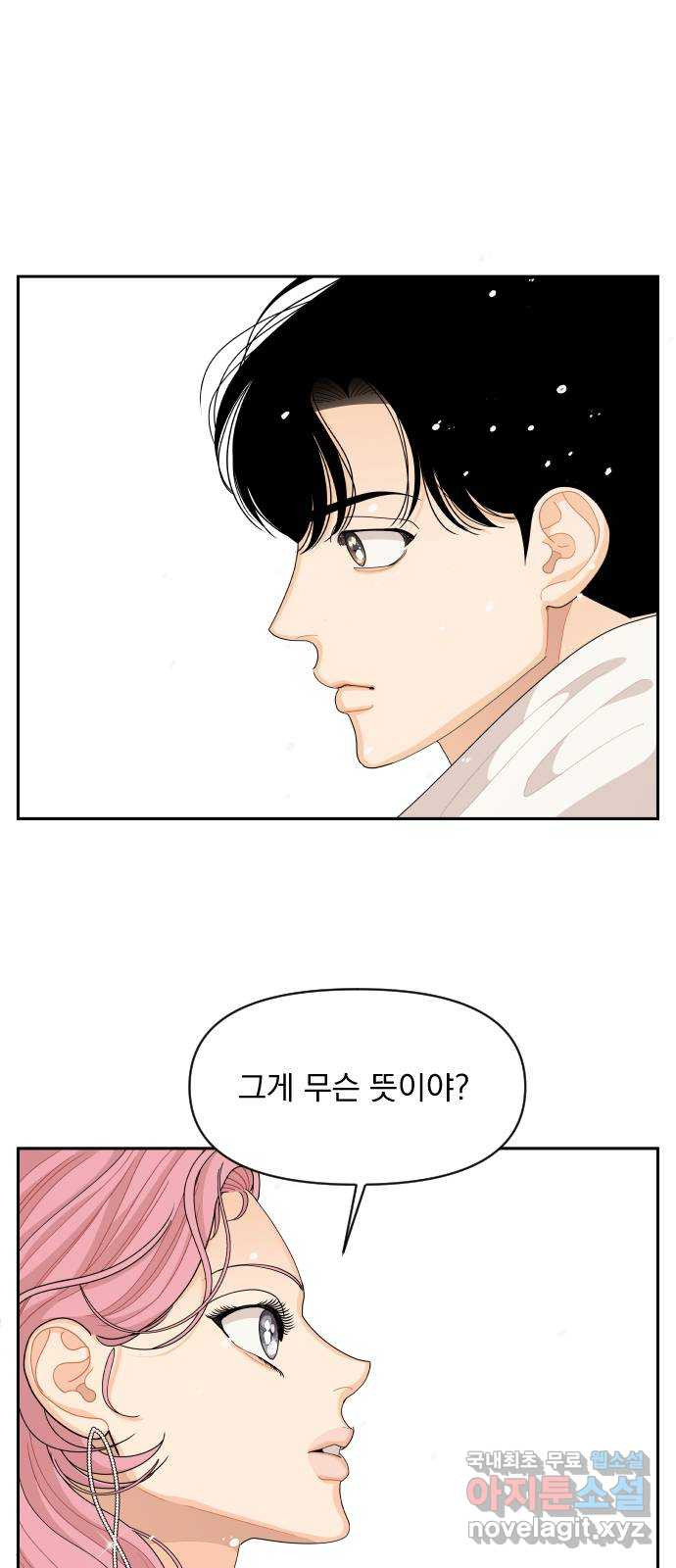 그렇고 그런 바람에 96화 (마지막화) 1