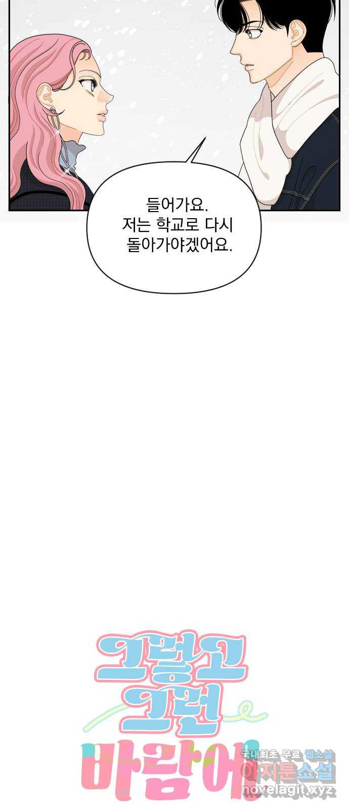 그렇고 그런 바람에 96화 (마지막화) 5