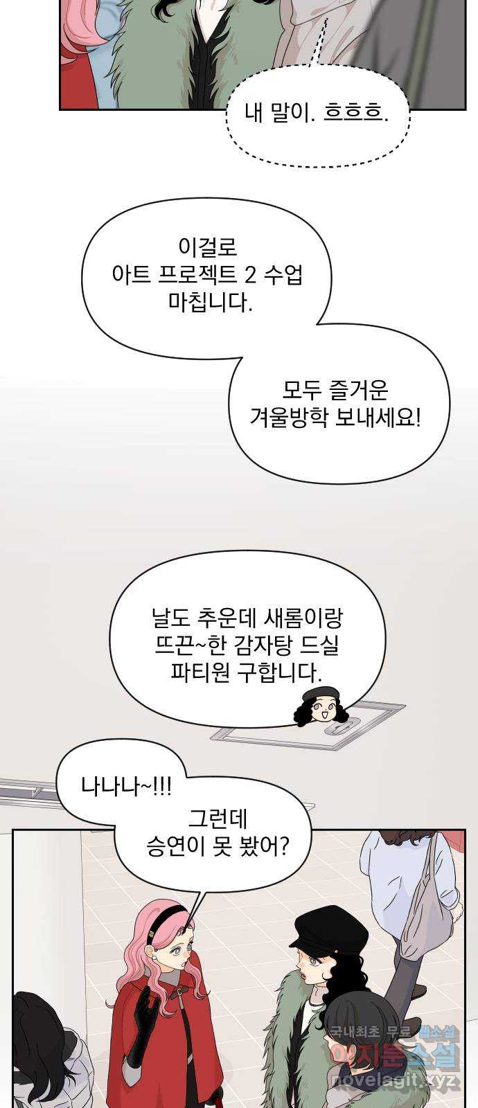 그렇고 그런 바람에 96화 (마지막화) 8