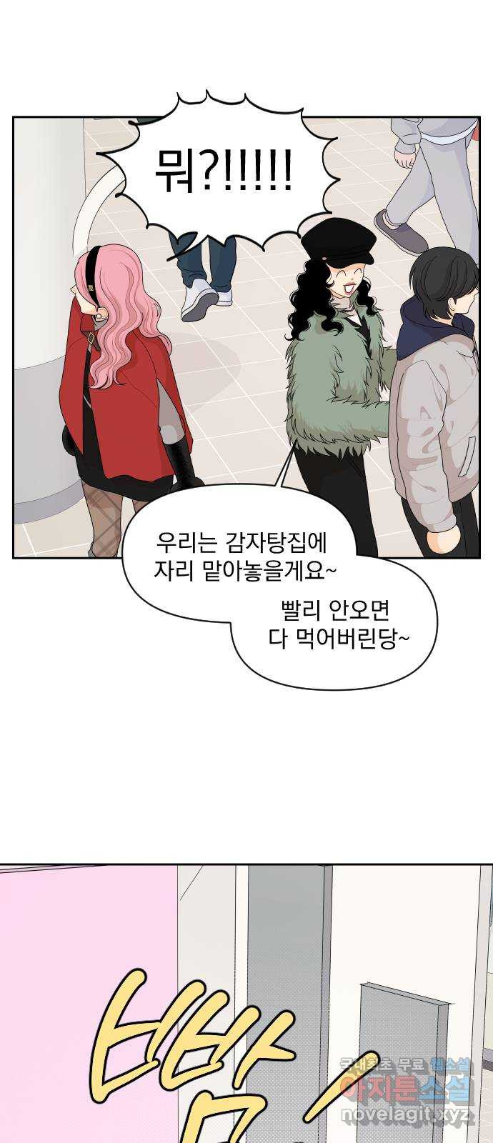 그렇고 그런 바람에 96화 (마지막화) 10