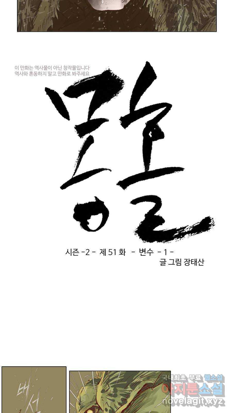몽홀 시즌2 제 51화 변수 - 1 3