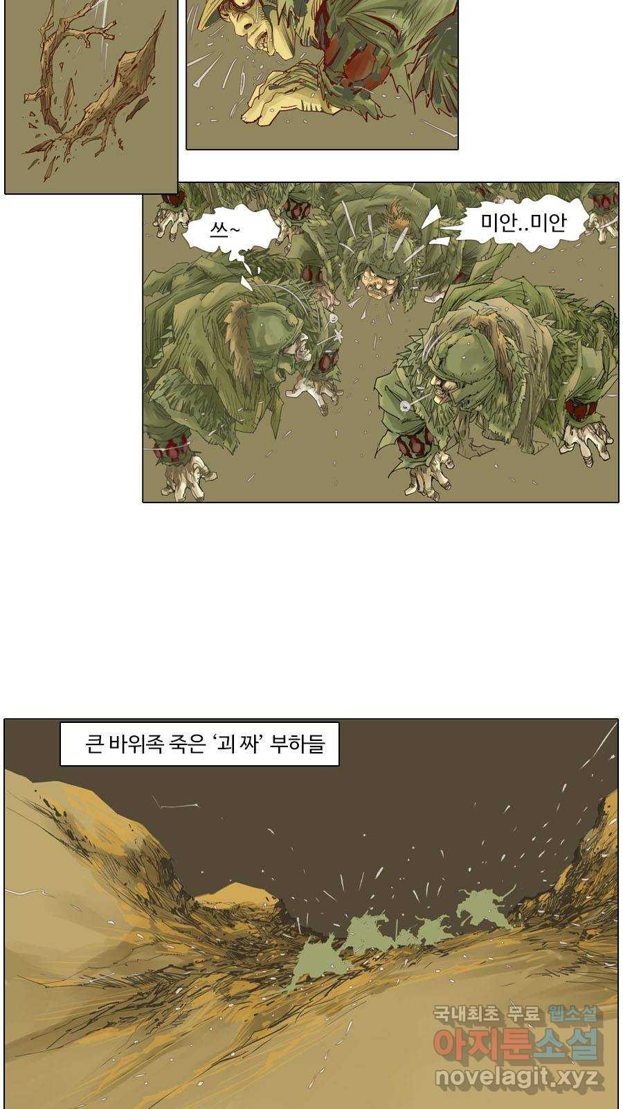 몽홀 시즌2 제 51화 변수 - 1 4