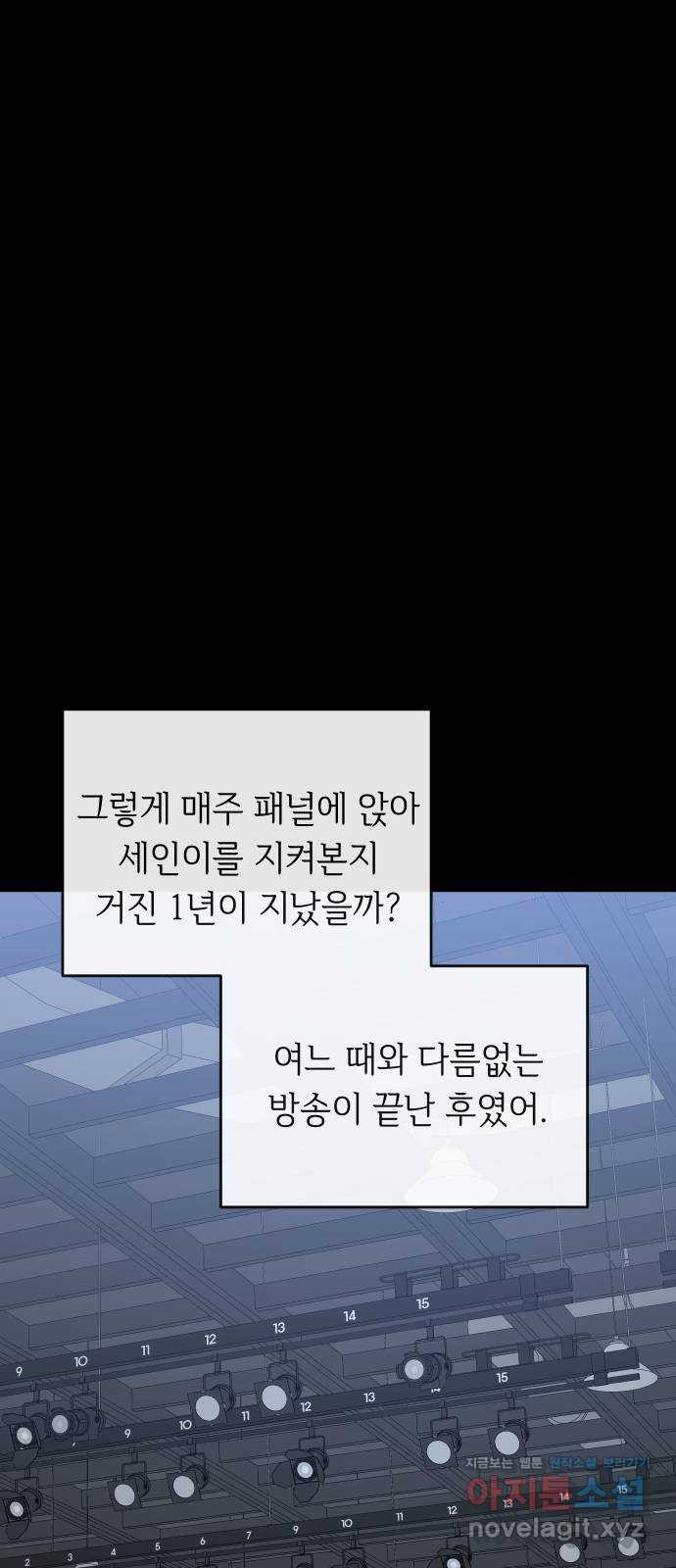 세라는 망돌 52화 1