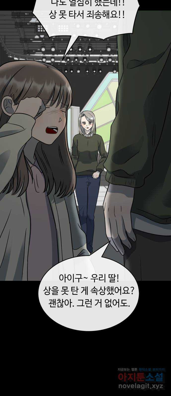 세라는 망돌 52화 3