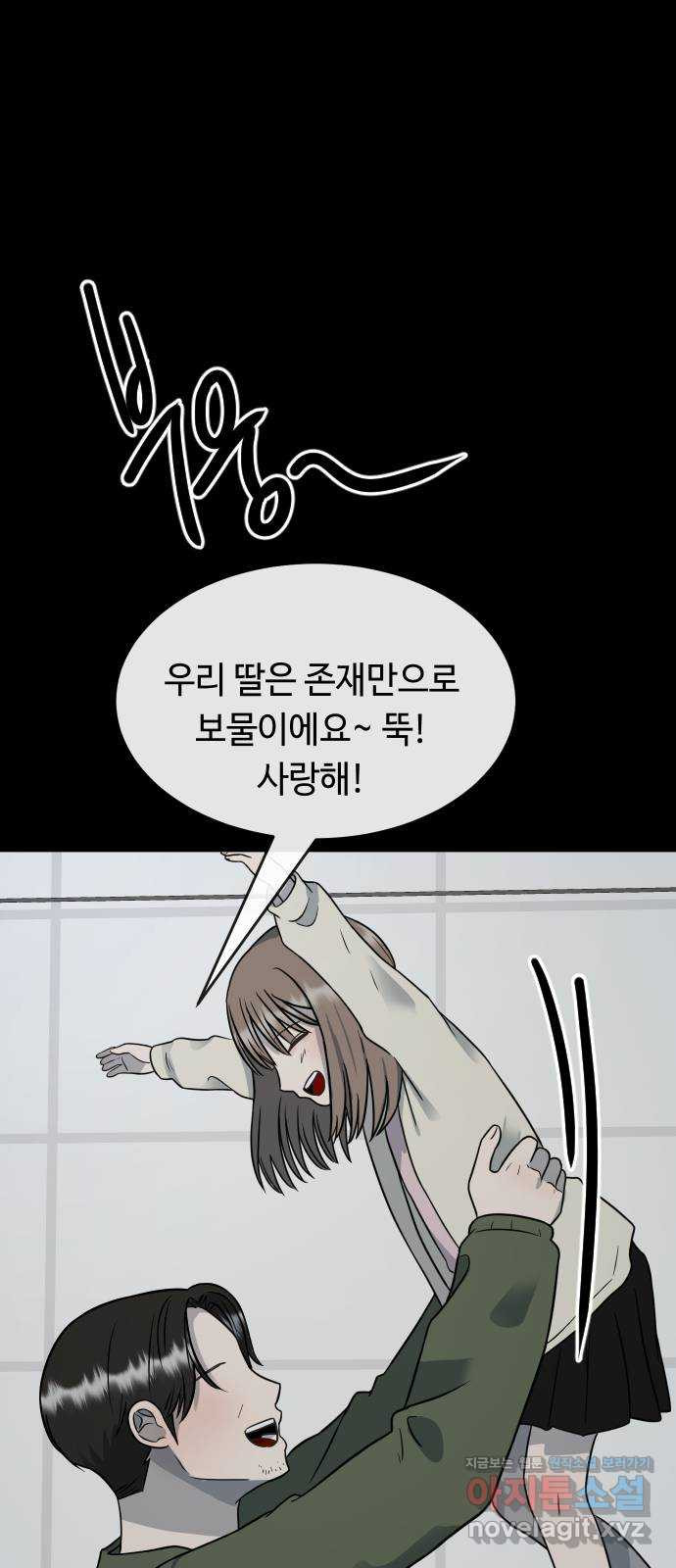 세라는 망돌 52화 4