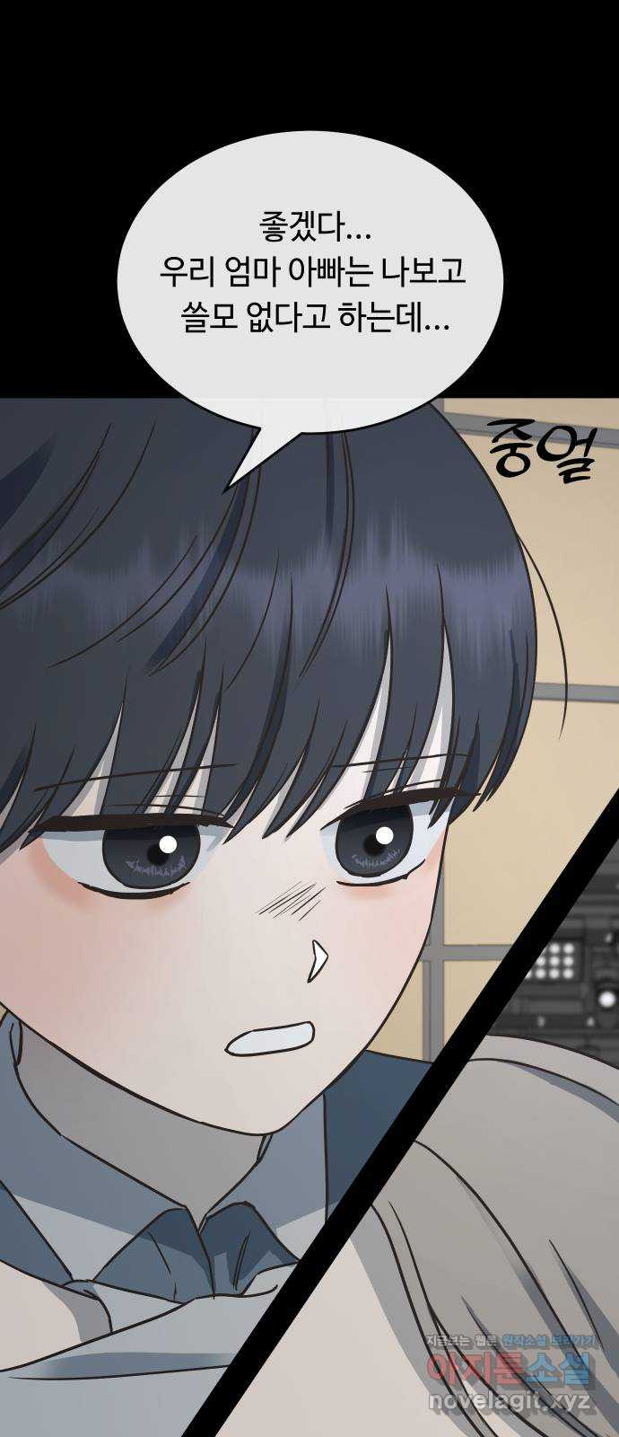 세라는 망돌 52화 7