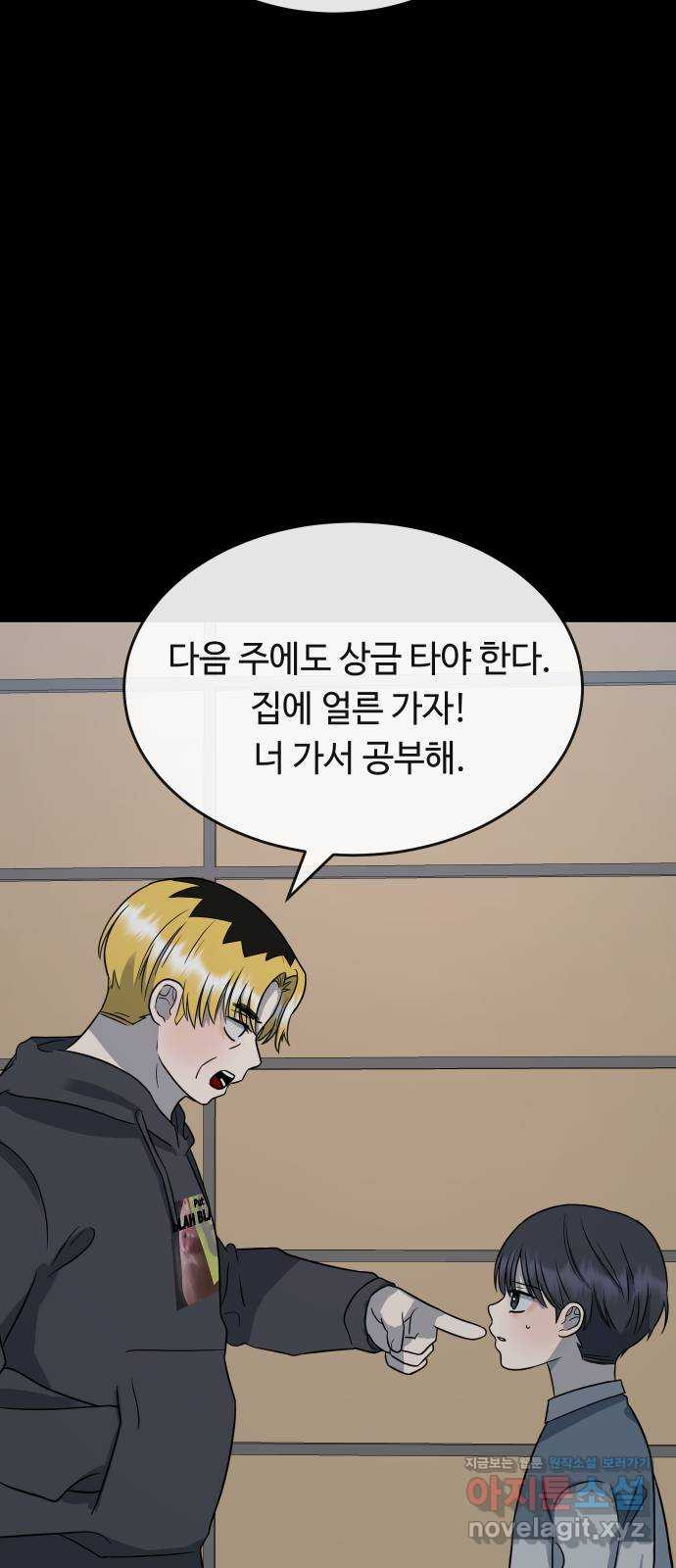 세라는 망돌 52화 10