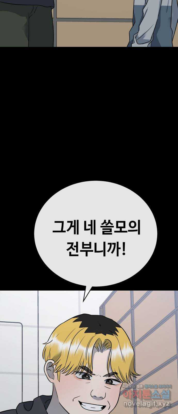세라는 망돌 52화 11