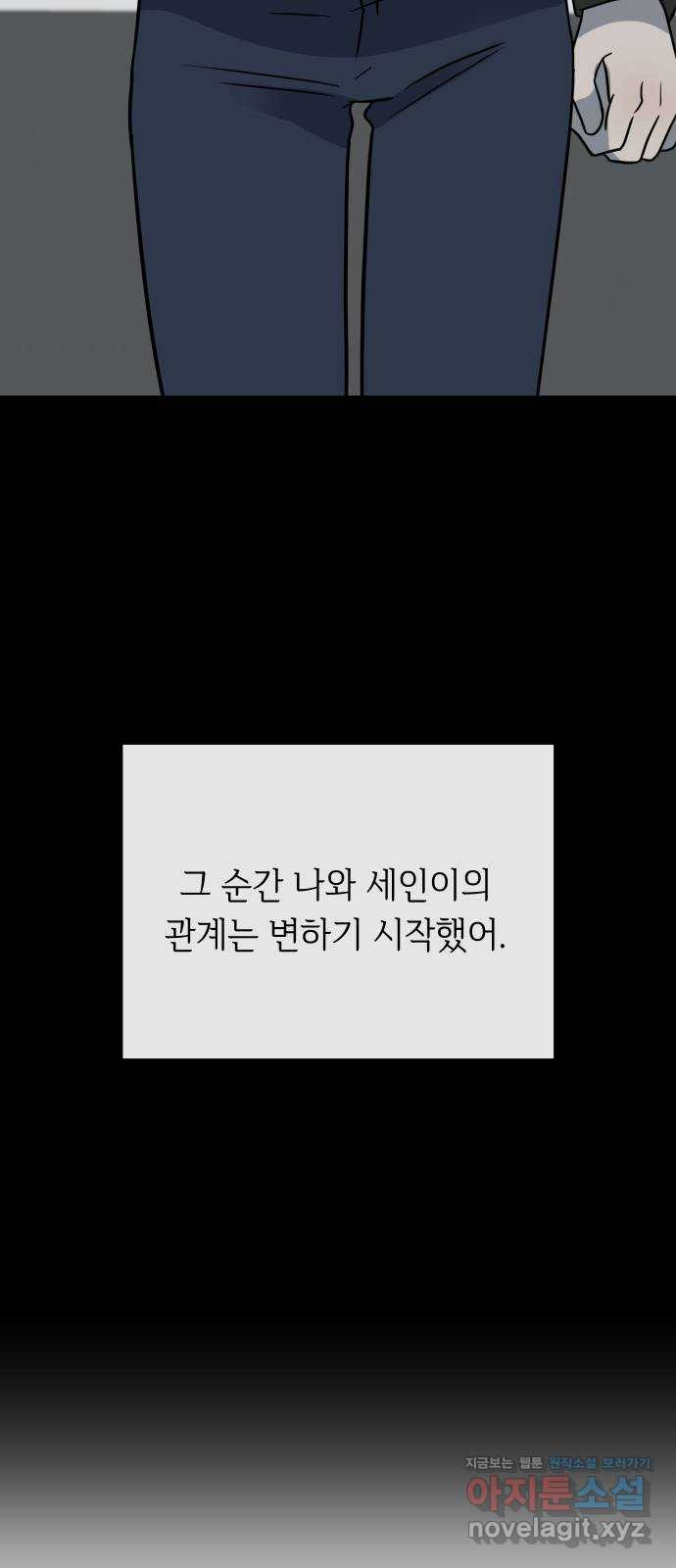 세라는 망돌 52화 15