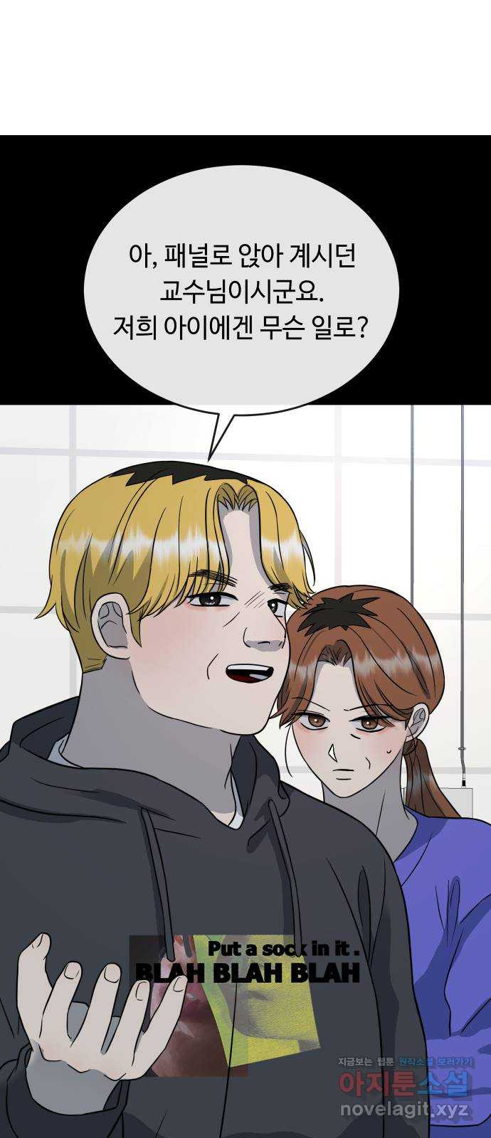 세라는 망돌 52화 19
