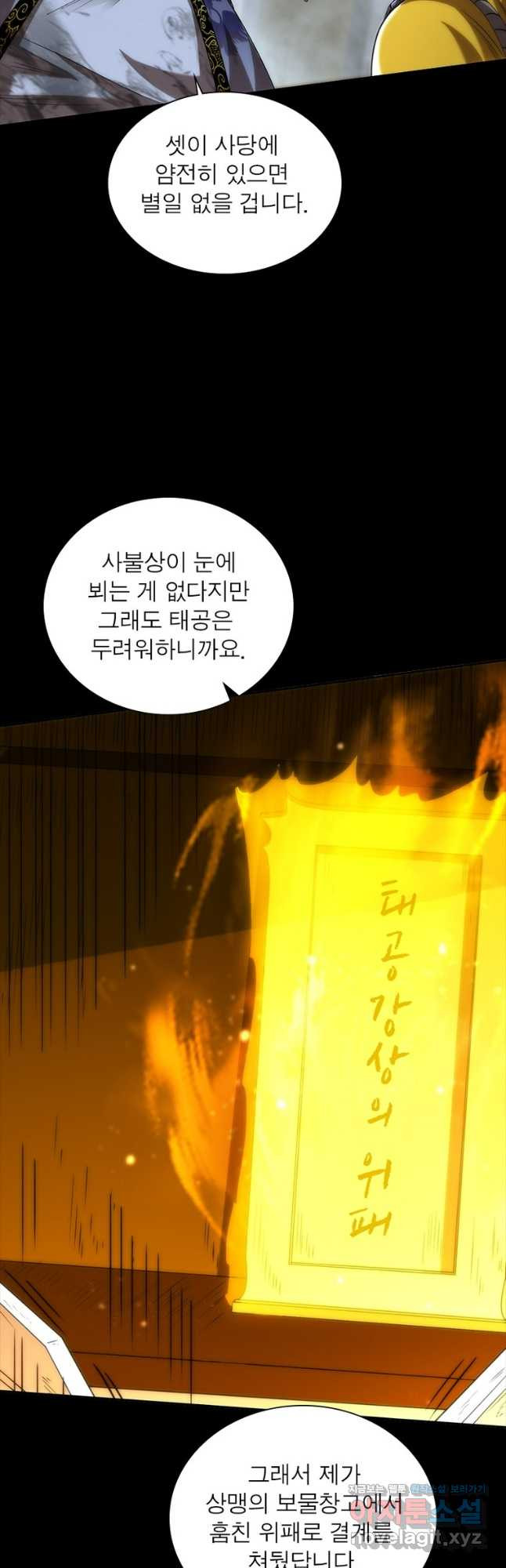 소르골 전기:천년전쟁 284화 4