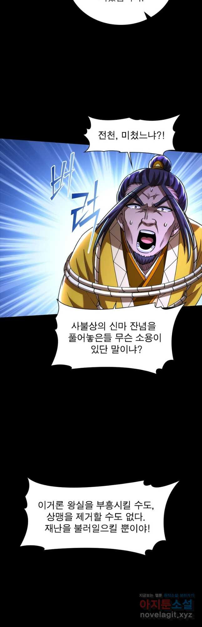 소르골 전기:천년전쟁 284화 5