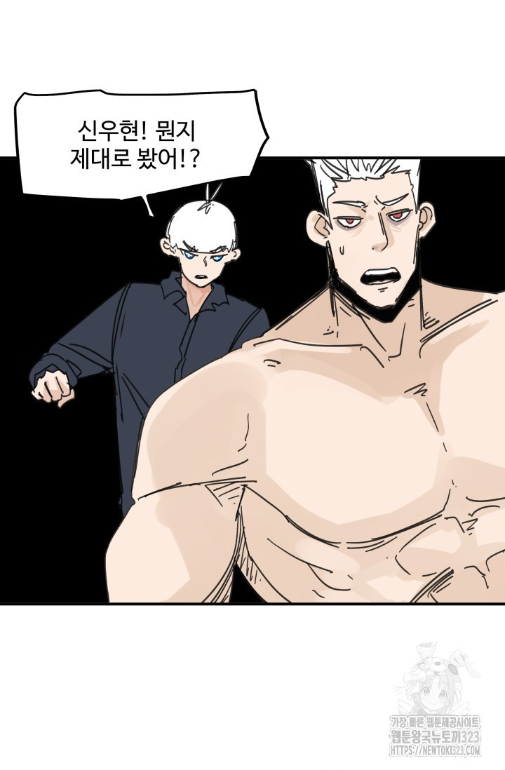 최강 초능력자가 힘을 숨김 85화 5