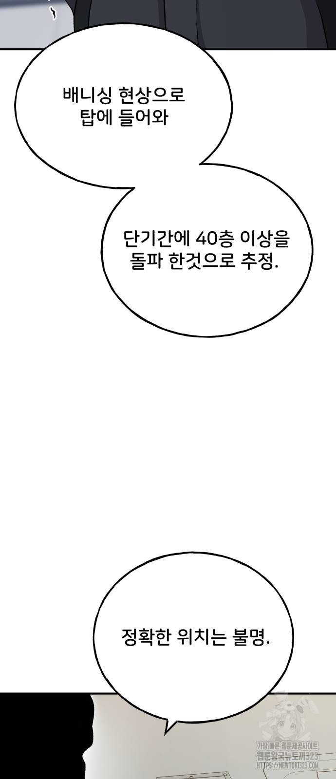 나혼자 탑에서 농사 46화 3