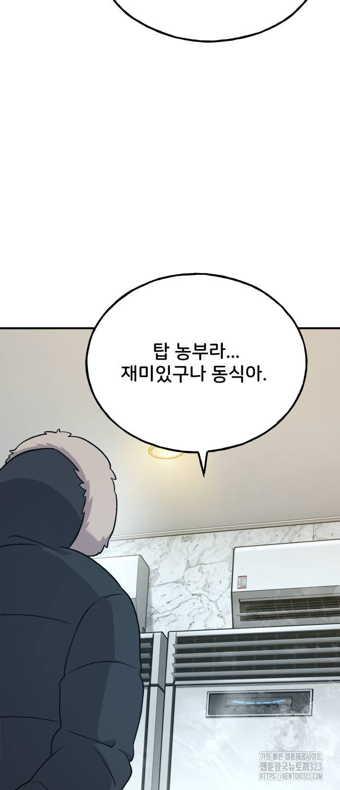 나혼자 탑에서 농사 46화 5