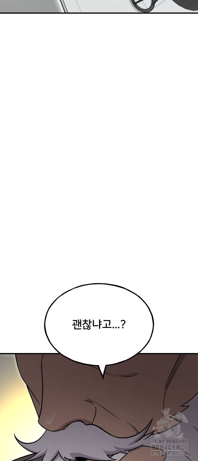 나혼자 탑에서 농사 46화 8