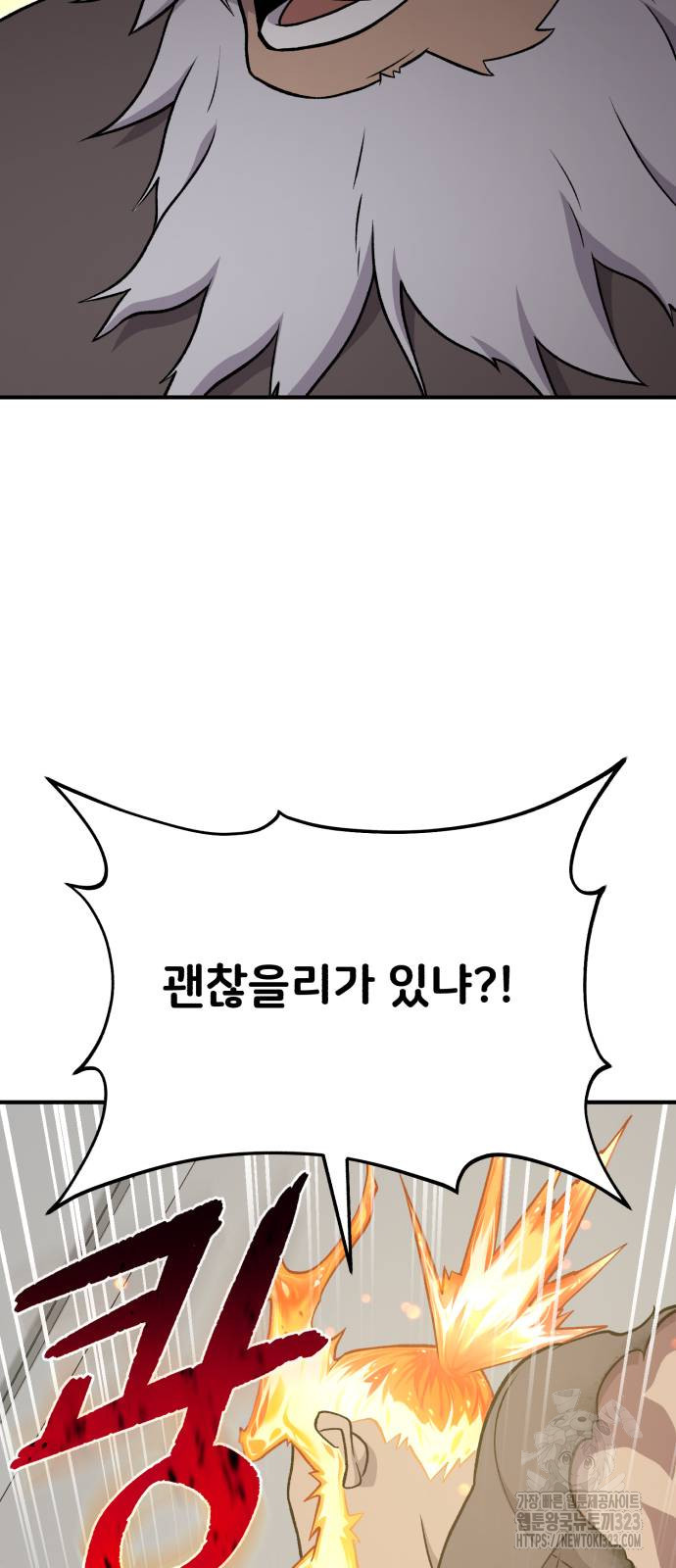 나혼자 탑에서 농사 46화 9