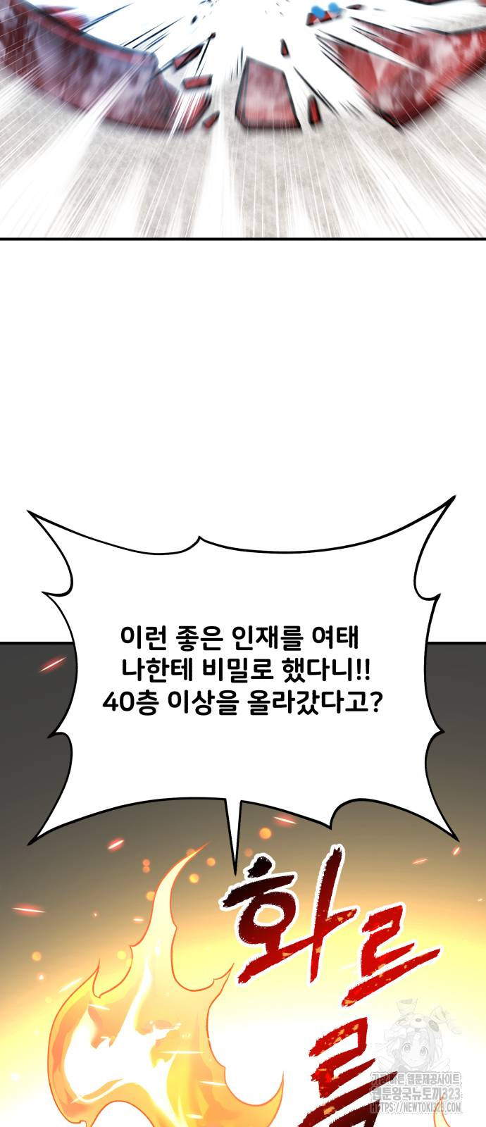 나혼자 탑에서 농사 46화 11