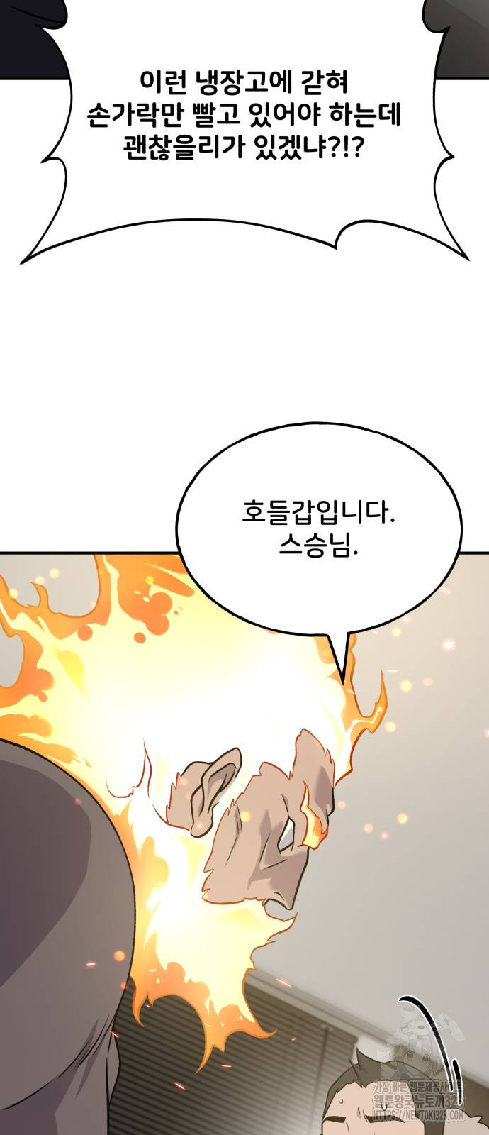 나혼자 탑에서 농사 46화 13