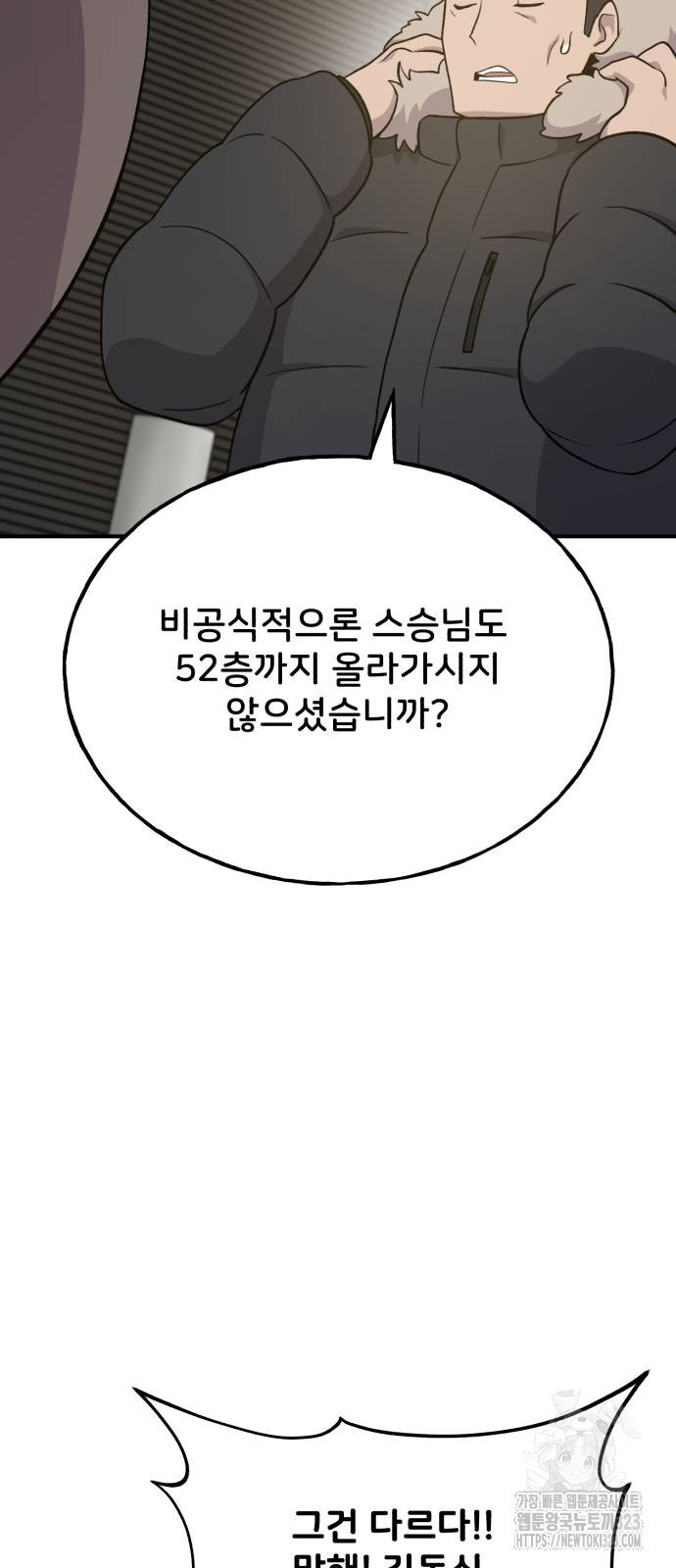 나혼자 탑에서 농사 46화 14