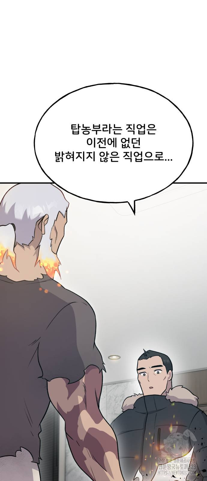 나혼자 탑에서 농사 46화 16