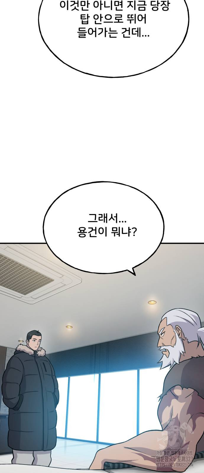 나혼자 탑에서 농사 46화 21
