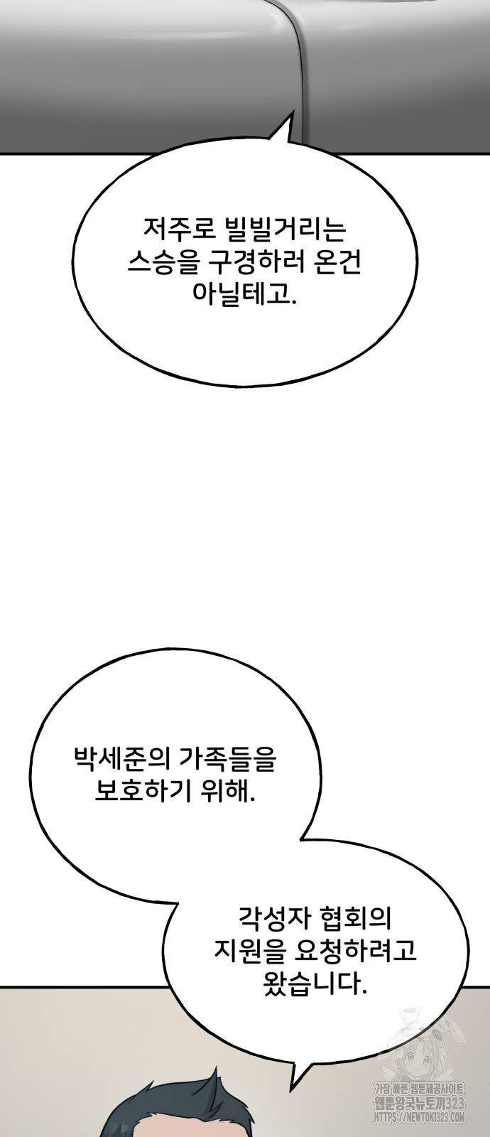 나혼자 탑에서 농사 46화 22