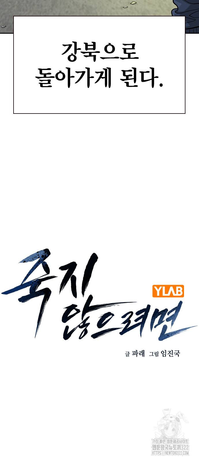 죽지 않으려면 시즌2 55화 20
