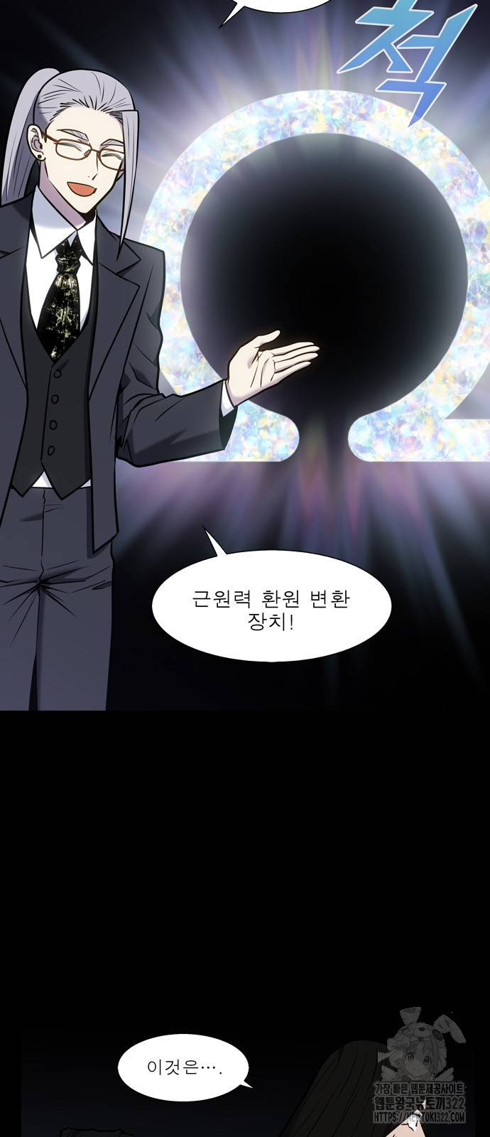 더 게이머 7부 31화 1