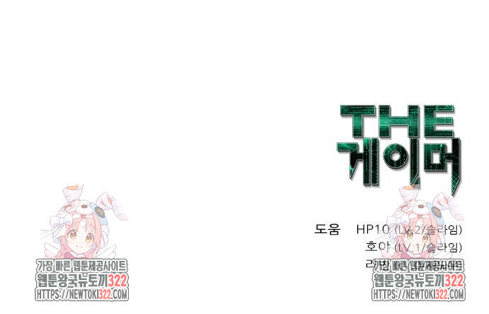 더 게이머 7부 31화 20