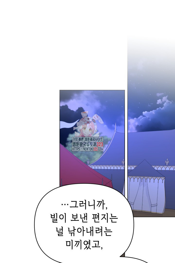 당신이 원하는 게 제 심장인가요 70화 1