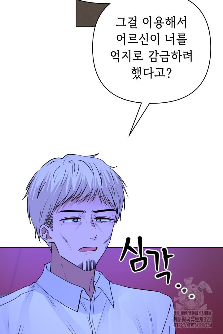 당신이 원하는 게 제 심장인가요 70화 2