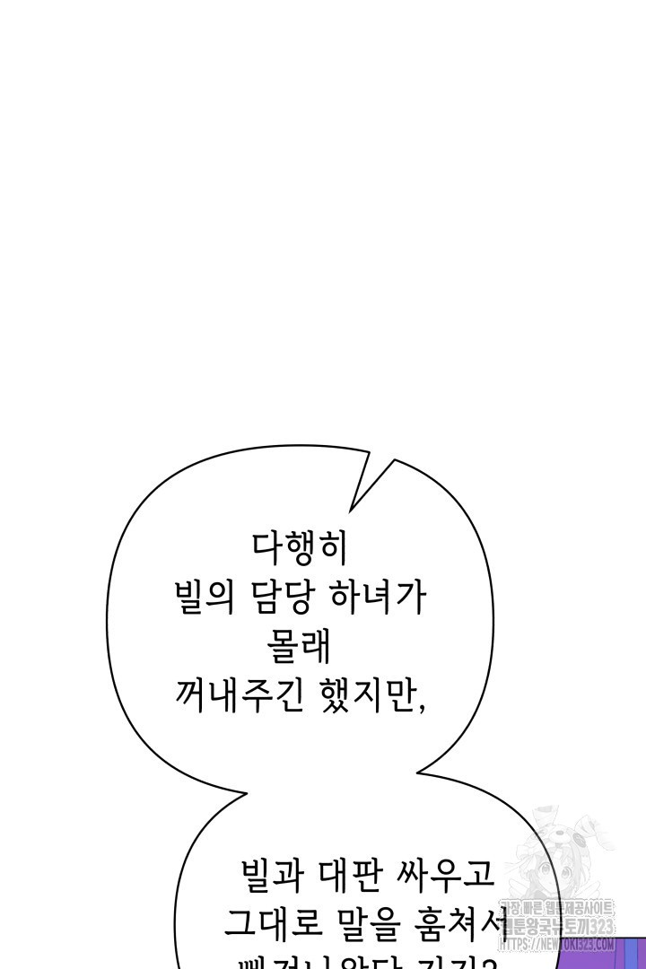 당신이 원하는 게 제 심장인가요 70화 5