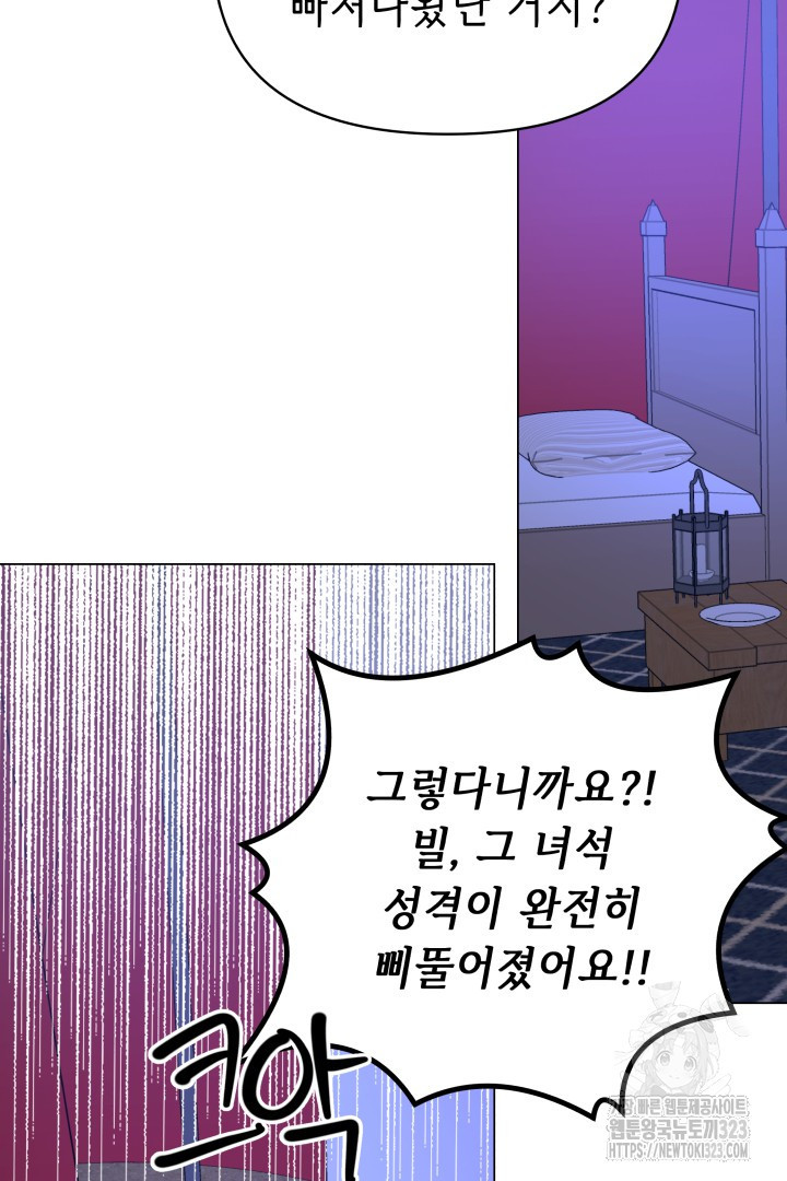 당신이 원하는 게 제 심장인가요 70화 6