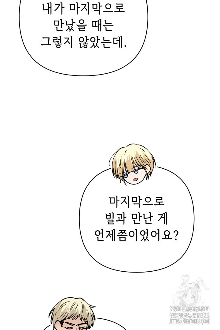 당신이 원하는 게 제 심장인가요 70화 8