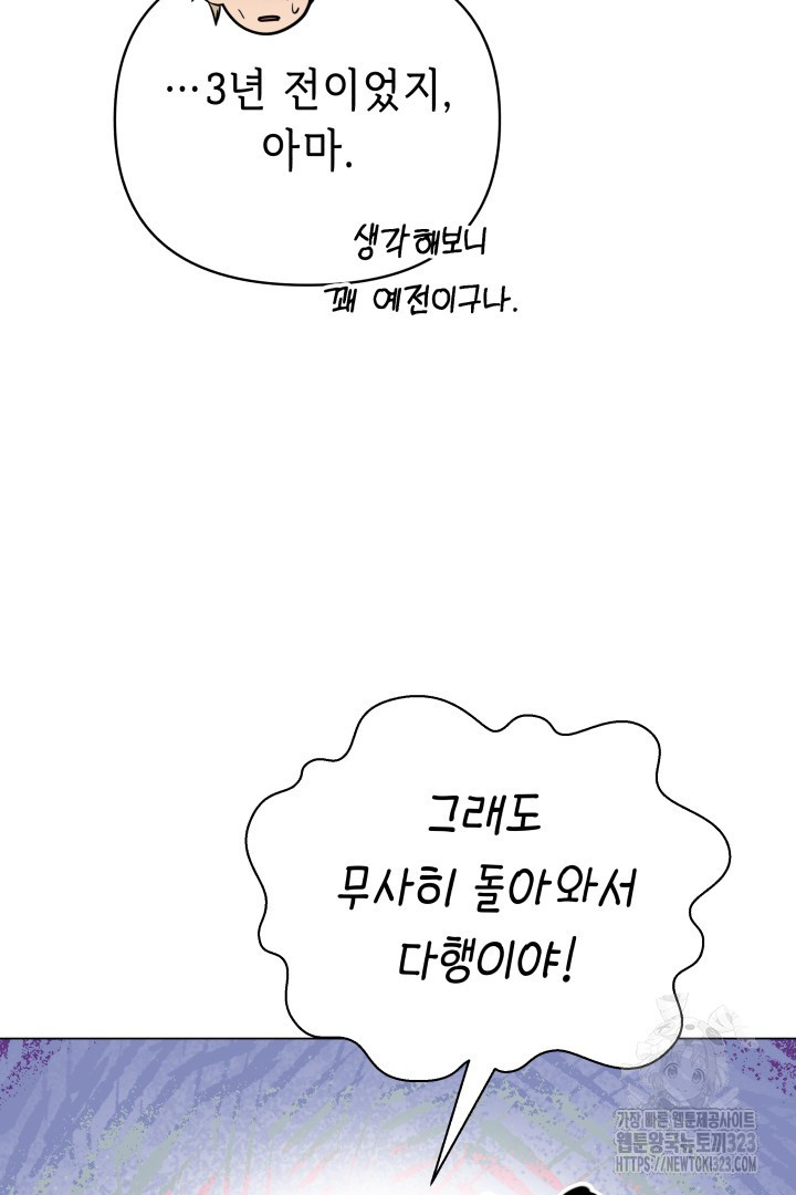 당신이 원하는 게 제 심장인가요 70화 9