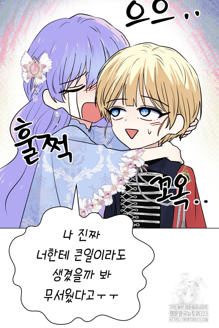 당신이 원하는 게 제 심장인가요 70화 10