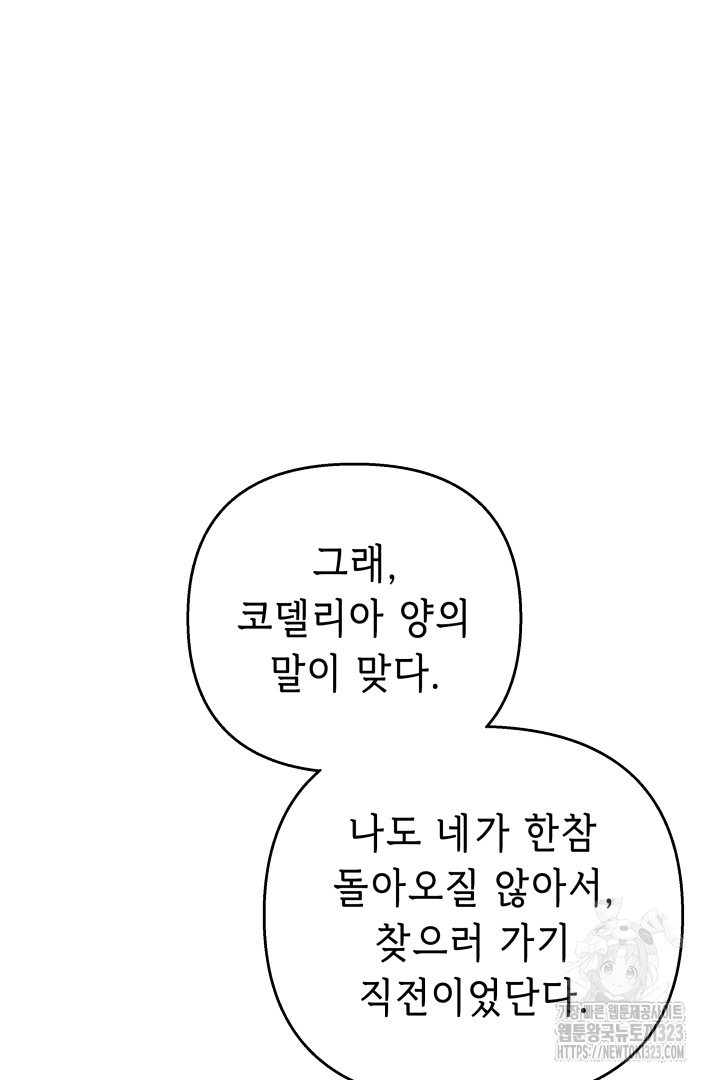 당신이 원하는 게 제 심장인가요 70화 11
