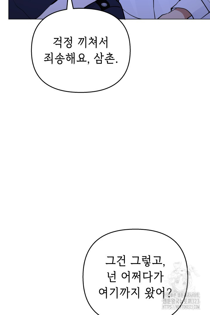 당신이 원하는 게 제 심장인가요 70화 13