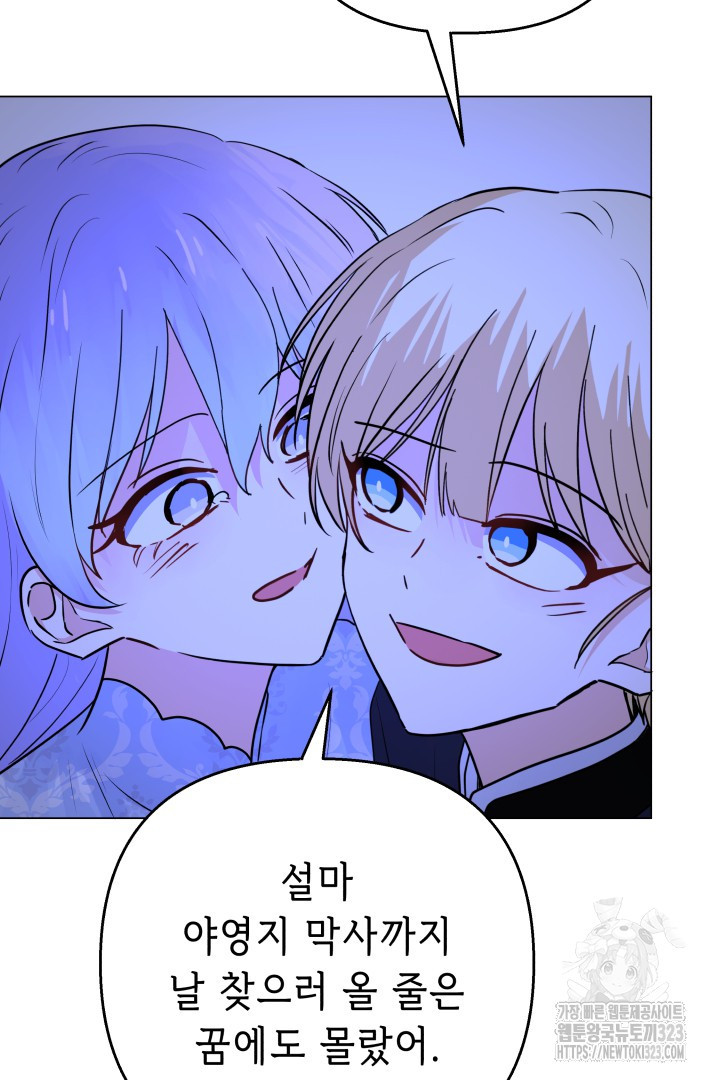 당신이 원하는 게 제 심장인가요 70화 14
